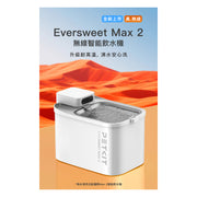 PETKIT 小佩 Eversweet Max 2 寵物智能無線UVC水泵飲水機