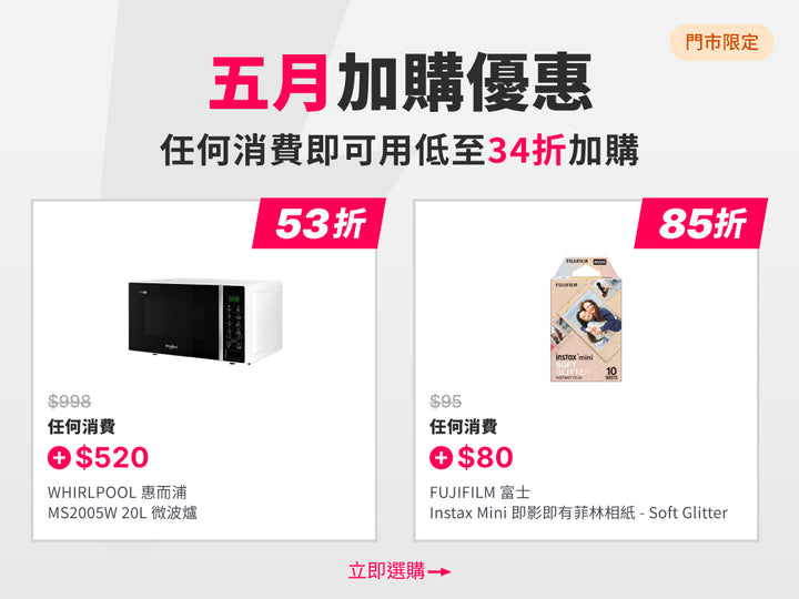電器幫ElecBoy｜5月加購優惠