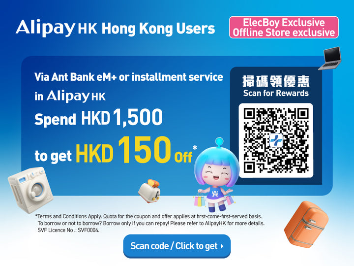 電器幫｜alipayhk
