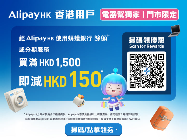 電器幫｜alipayhk