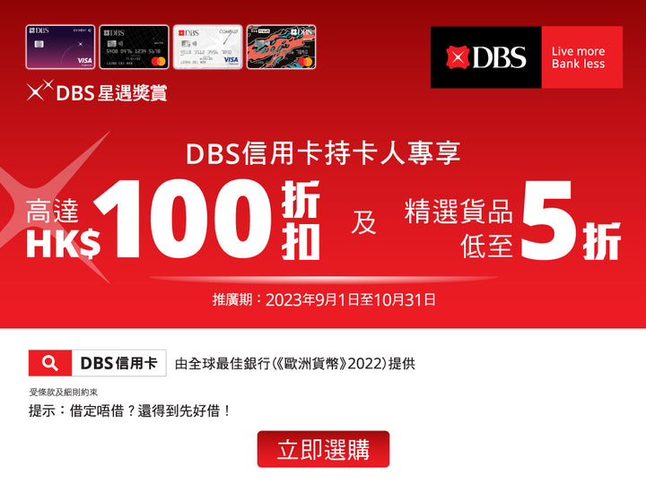DBS信用卡簽賬優惠
