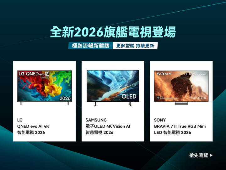 全新登場2026電視