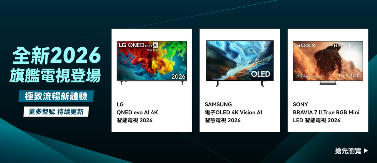 全新登場2026電視