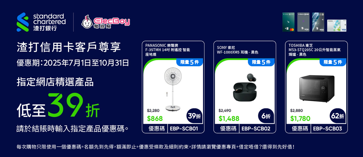 電器幫｜渣打信用卡優惠2025