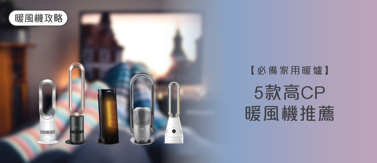 電器幫|暖風機