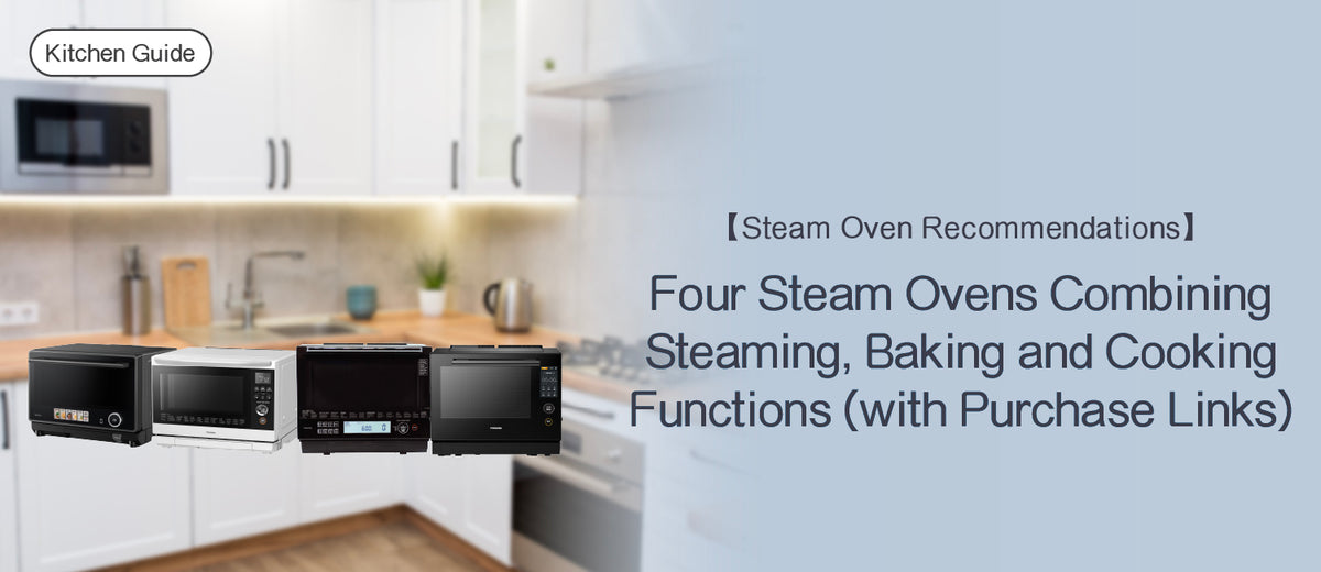 電器幫|steam|水波爐