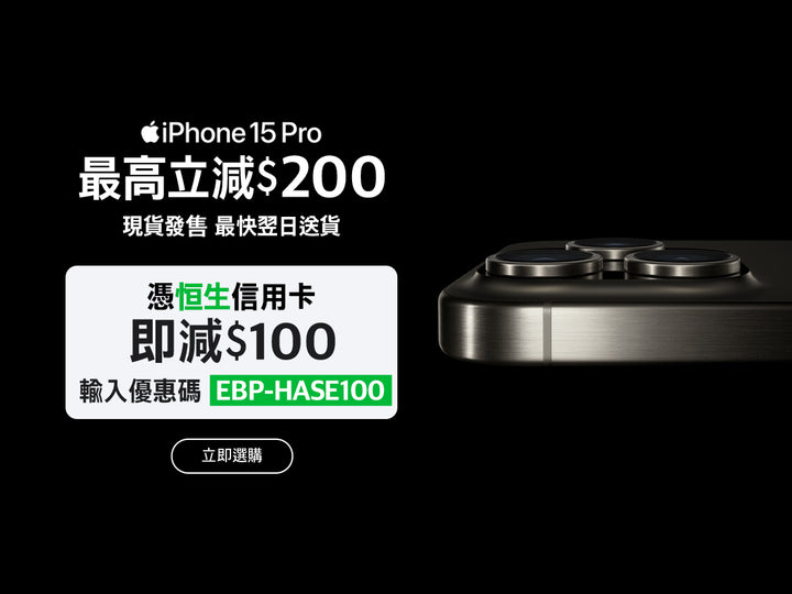 電器幫｜iPhone 15 Pro最高減$300
