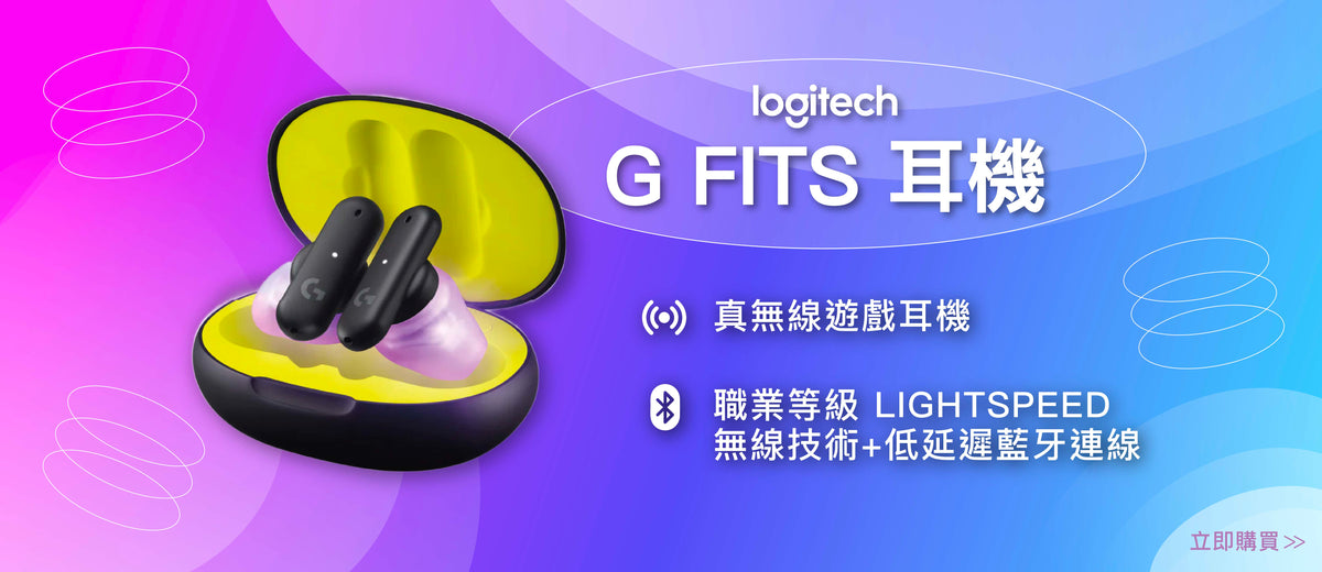 電器幫｜LOGITECH 羅技 G FITS 耳機