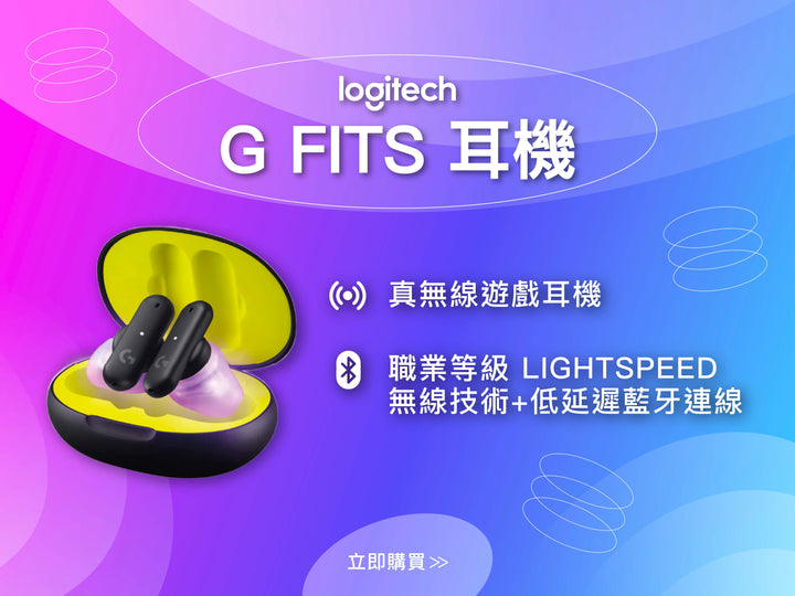 電器幫｜LOGITECH 羅技 G FITS 耳機