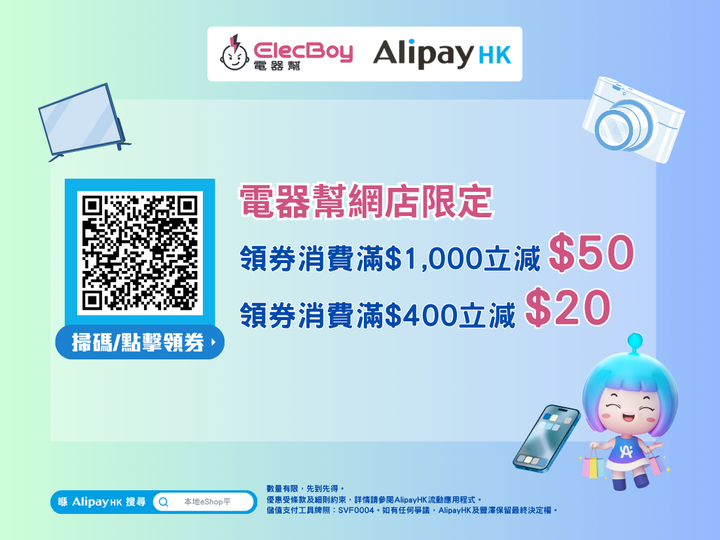 電器幫｜AlipayHK網店專享優惠