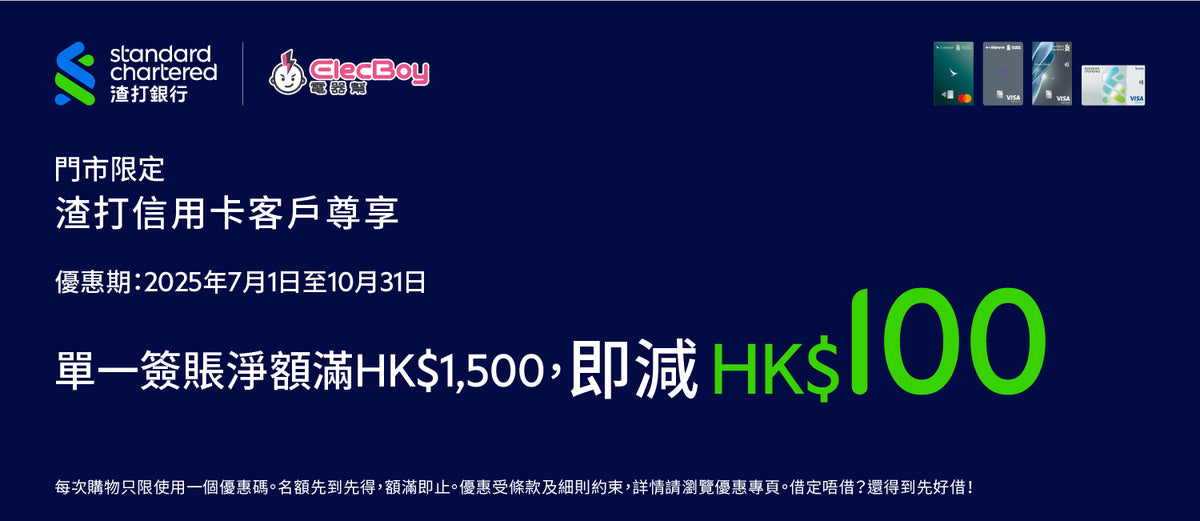 電器幫｜渣打門市