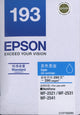 EPSON 愛普生 T193 藍 墨盒
