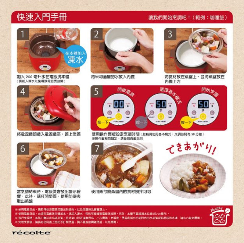 Recolte RHC-1C 日式電飯煲