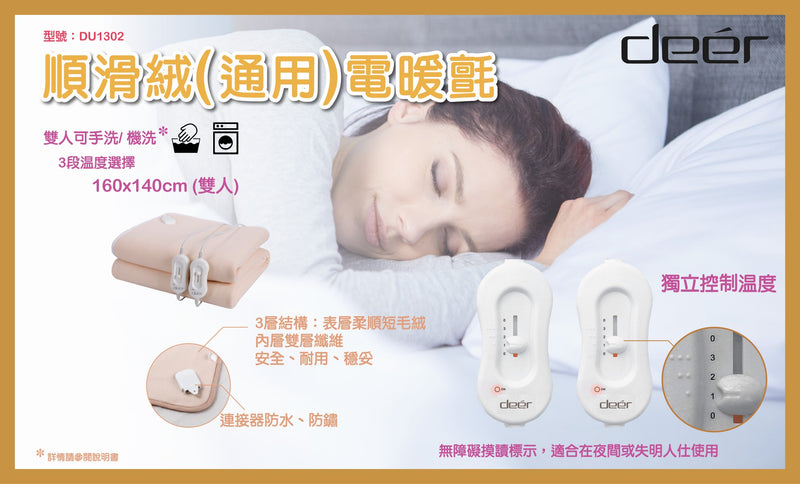 DEER DU1302 Electric Blanket