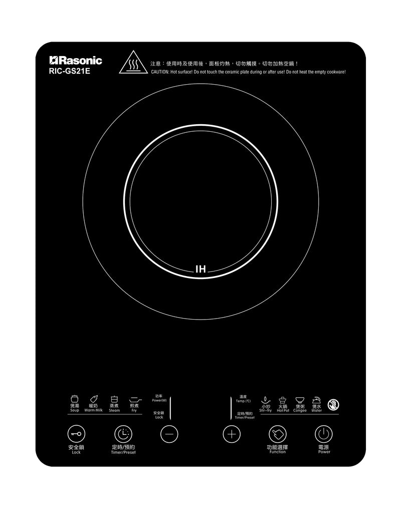 RASONIC 樂信牌 RIC-GS21E 輕便式電磁爐