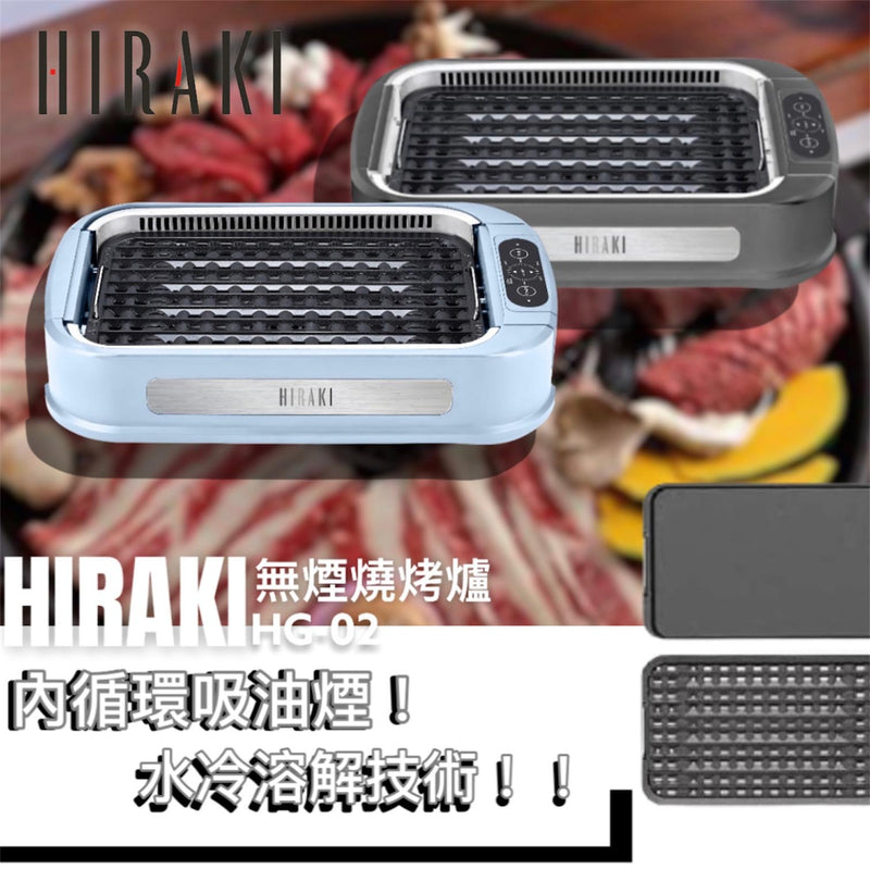 Hiraki HG-02 Multifunctional barbecue machine