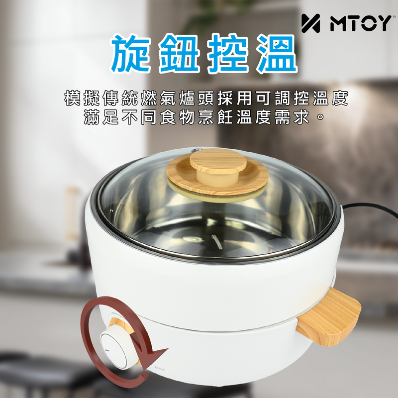 MTOY Yummy Bird 多功能電熱鍋