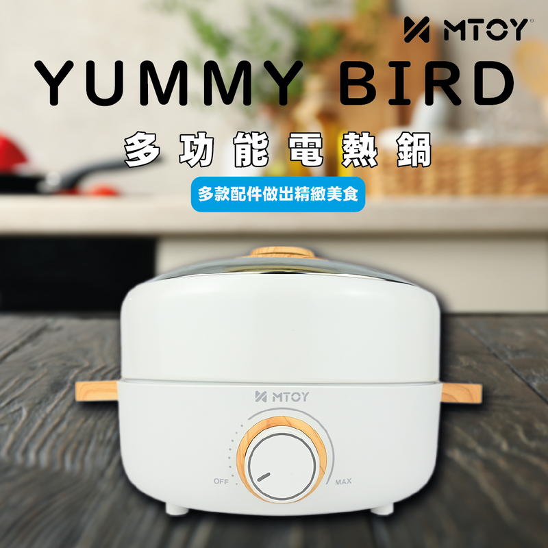 MTOY Yummy Bird 多功能電熱鍋