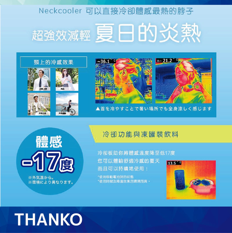 Thanko Neck cooler Slim 無線頸部冷卻器