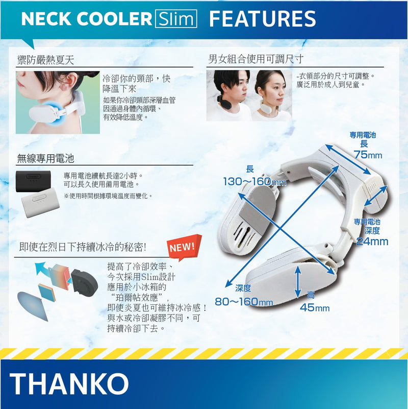 Thanko Neck cooler Slim 無線頸部冷卻器