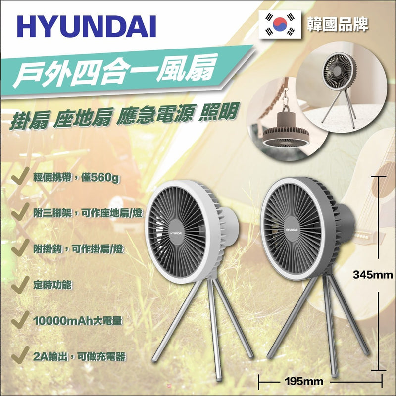 Hyundai HY-T3 Outdoor 4 In 1 Fan