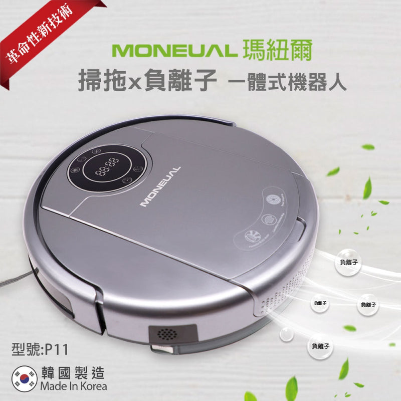 Moneual P11 智能吸塵機 (負離子+UV)