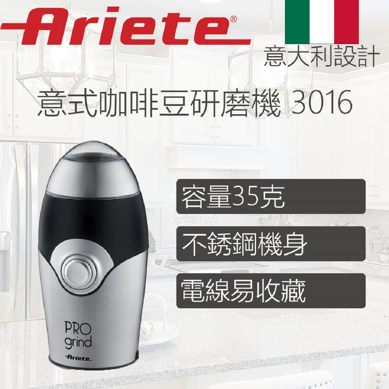 Ariete 3016 咖啡豆研磨器