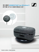 SENNHEISER 森海塞爾 Wireless Charger