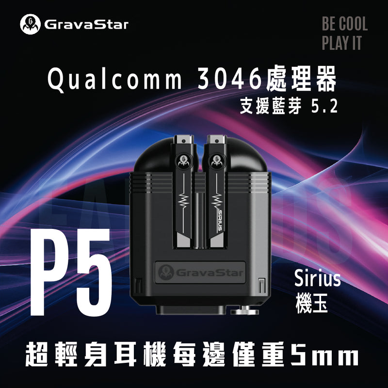 Gravastar Sirius P5 無線藍牙5.2耳機