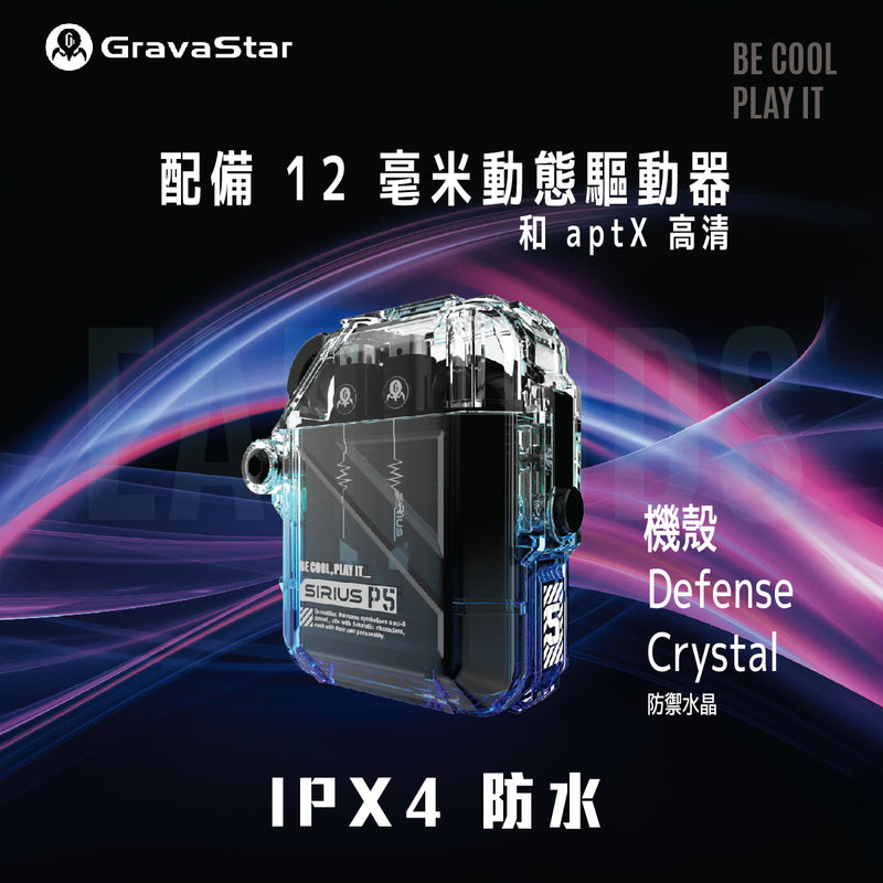 Gravastar Sirius P5 無線藍牙5.2耳機