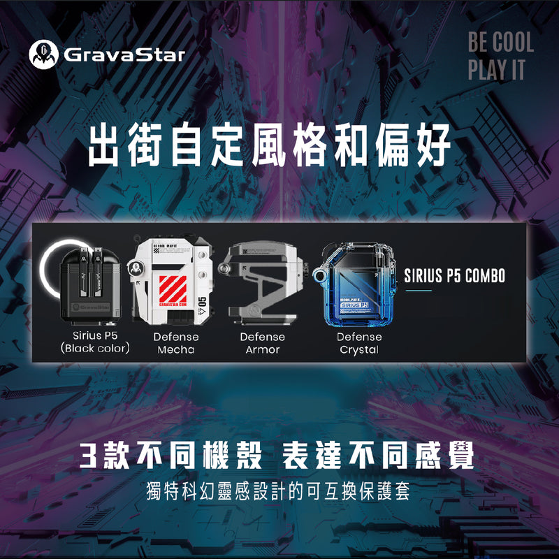 Gravastar Sirius P5 無線藍牙5.2耳機