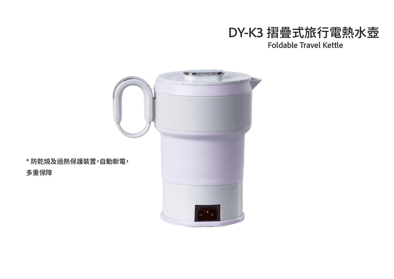 DAEWOO DY-K3 摺疊式旅行電熱水壺