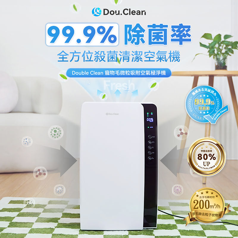 Double Clean J001plus pet hair particle adsorption air purifier