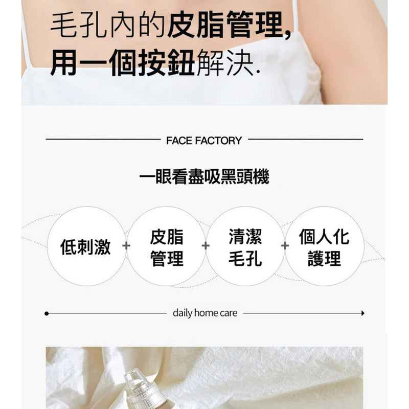 face factory 吸黑頭機