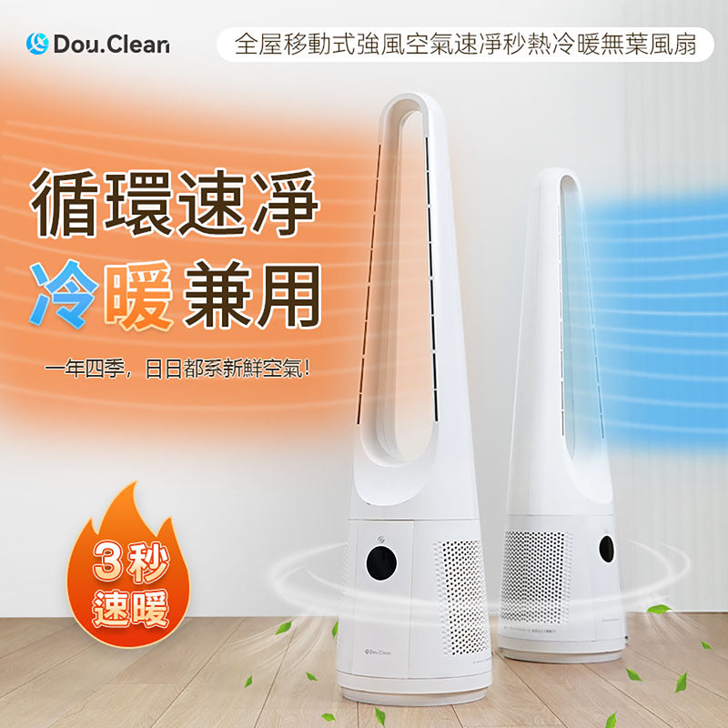 Double Clean CBF-08H 2-in-1 Cool & Heat Bladeless Fan